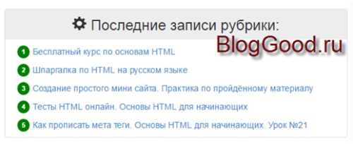 Как вывести последние записи из той же рубрики