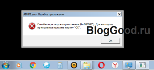 Ошибка при запуске приложения 0xc0000005 (решение и исправление)