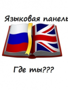 Как вернуть пропавшую языковую панель в Windows 7