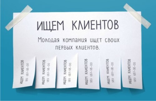 Как сделать объявление с отрывными листочками?