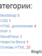 Как убрать скобки в записи количества постов на WordPress