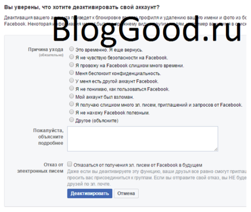 Как удалить аккаунт в facebook (фейсбук)