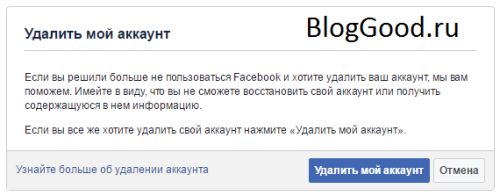 Удалить аккаунт в Facebook навсегда