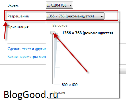 Как изменить разрешение экрана в Windows 7?
