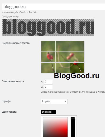 Как поставить водянной знак на картинки. Плагин для WordPress