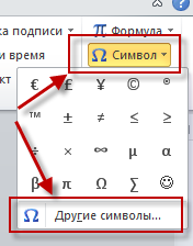 Как поставить знак «диаметр» в Word?