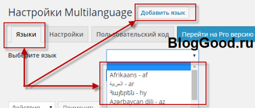 Как создать мультиязычный сайт на WordPress. Плагин Multilanguage