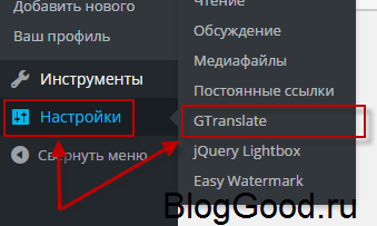 Как создать мультиязычный сайт на WordPress. Плагин GTranslate.
