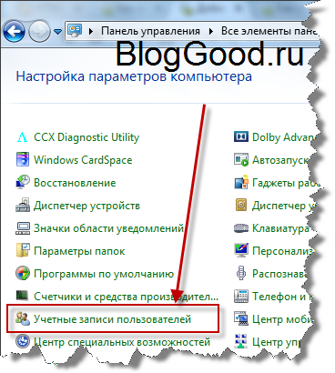 Как поставить пароль на компьютер Windows7