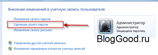 Как убрать пароль с компьютера windows7