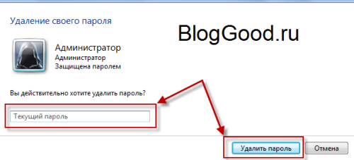 Как убрать пароль с компьютера windows7