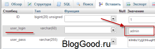 Как поменять логин в WordPress