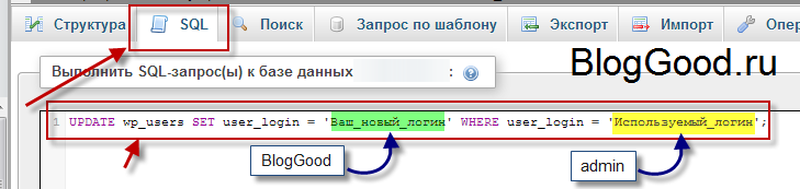 Как поменять логин в WordPress