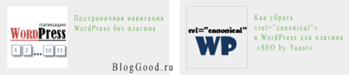 Как вывести ссылки «Следующая» и «Предыдущая» запись в WordPress