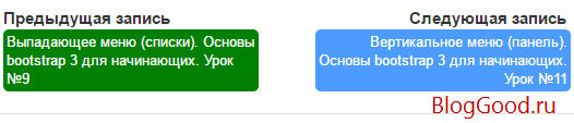 Как вывести ссылки «Следующая» и «Предыдущая» запись в WordPress