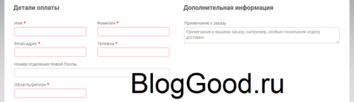 Удаление, изменение полей в полях оформления заказа для WooCommerce