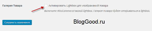 Не срабатывает lightbox в карточке товара woocommerce