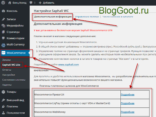 Плагин Saphali Woocommerce Russian – набор русских дополнений к магазину woocommerce