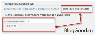 Плагин Saphali Woocommerce Russian – набор русских дополнений к магазину woocommerce