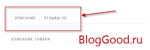 Произвольные вкладки для товаров WooCommerceс помощью плагина