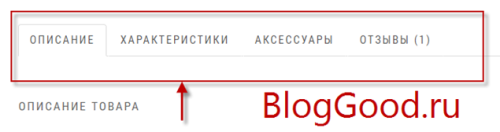 Произвольные вкладки для товаров WooCommerceс помощью плагина
