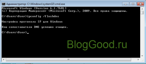 Как очистить DNS кэша на Windows