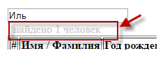 Как сделать поиск в таблице на сайте