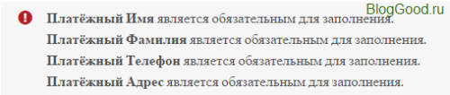 Как убрать в «Оформление заказа» сообщение об ошибке «Платежный…» - Woocommerce