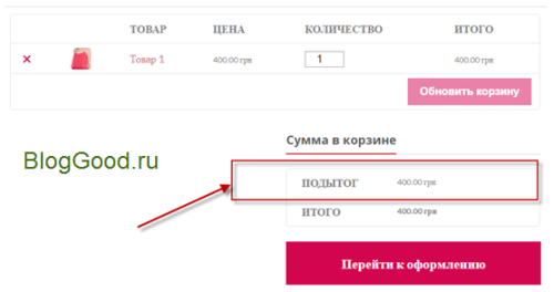 Как удалить строку ПОДЫТОГ с интернет-магазина - Woocommerce