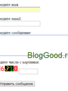 Форма обратной связи с капчей на PHP