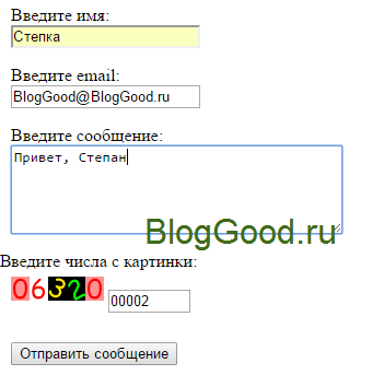 Форма обратной связи с капчей на PHP