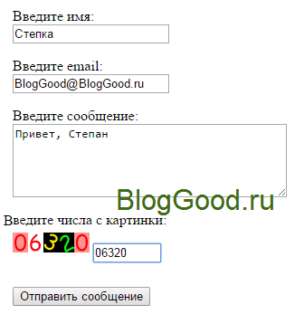 Форма обратной связи с капчей на PHP
