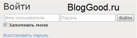 Форма входа для сайта (блога) на WordPress-2