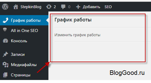 Как создать свое меню в админ-панели WordPress