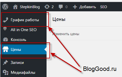Как создать свое меню в админ-панели WordPress