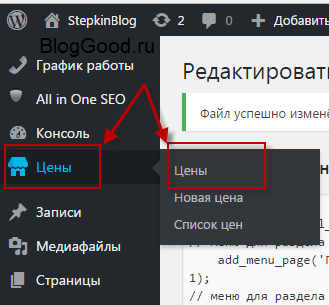 Как создать свое меню в админ-панели WordPress