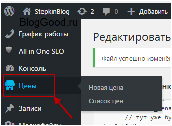 Как создать свое меню в админ-панели WordPress
