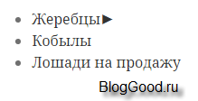Раздвижное меню категорий (рубрик) WordPress