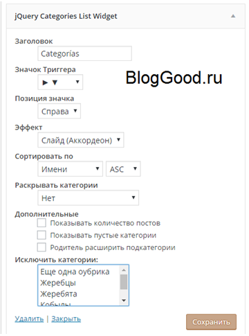 Раздвижное меню категорий (рубрик) WordPress