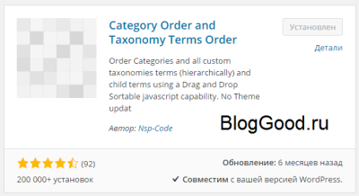 Сортировка рубрик для сайта WordPress