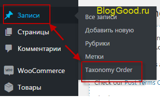 Сортировка рубрик для сайта WordPress