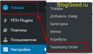 Сортировка рубрик для сайта WordPress