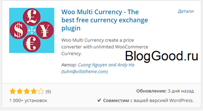 WooCommerce - конвертер валют (мультивалютность)