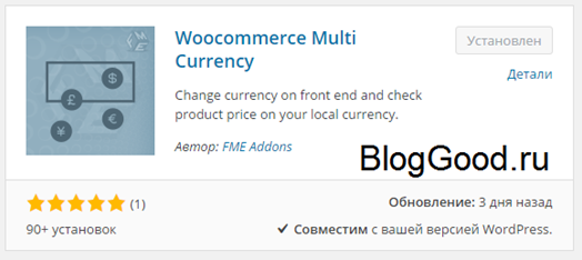 WooCommerce - конвертер валют (мультивалютность)