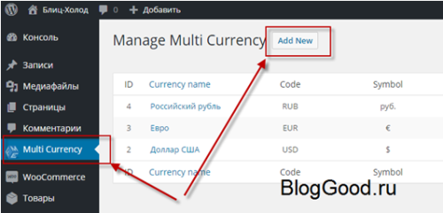 WooCommerce - конвертер валют (мультивалютность)