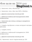 Итог работы за 2016 год!