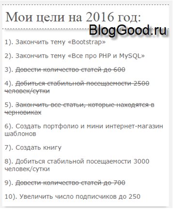 Итог работы за 2016 год!