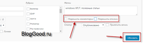 Как отключить комментарии на записях и страницах – WordPress