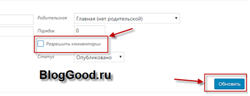 Как отключить комментарии на записях и страницах – WordPress