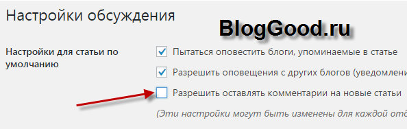 Как отключить комментарии на записях и страницах – WordPress